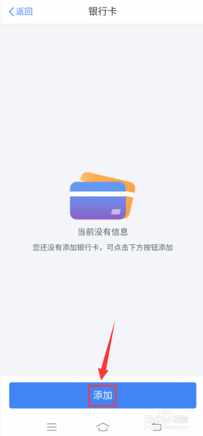 个人所得税怎么添加银行卡