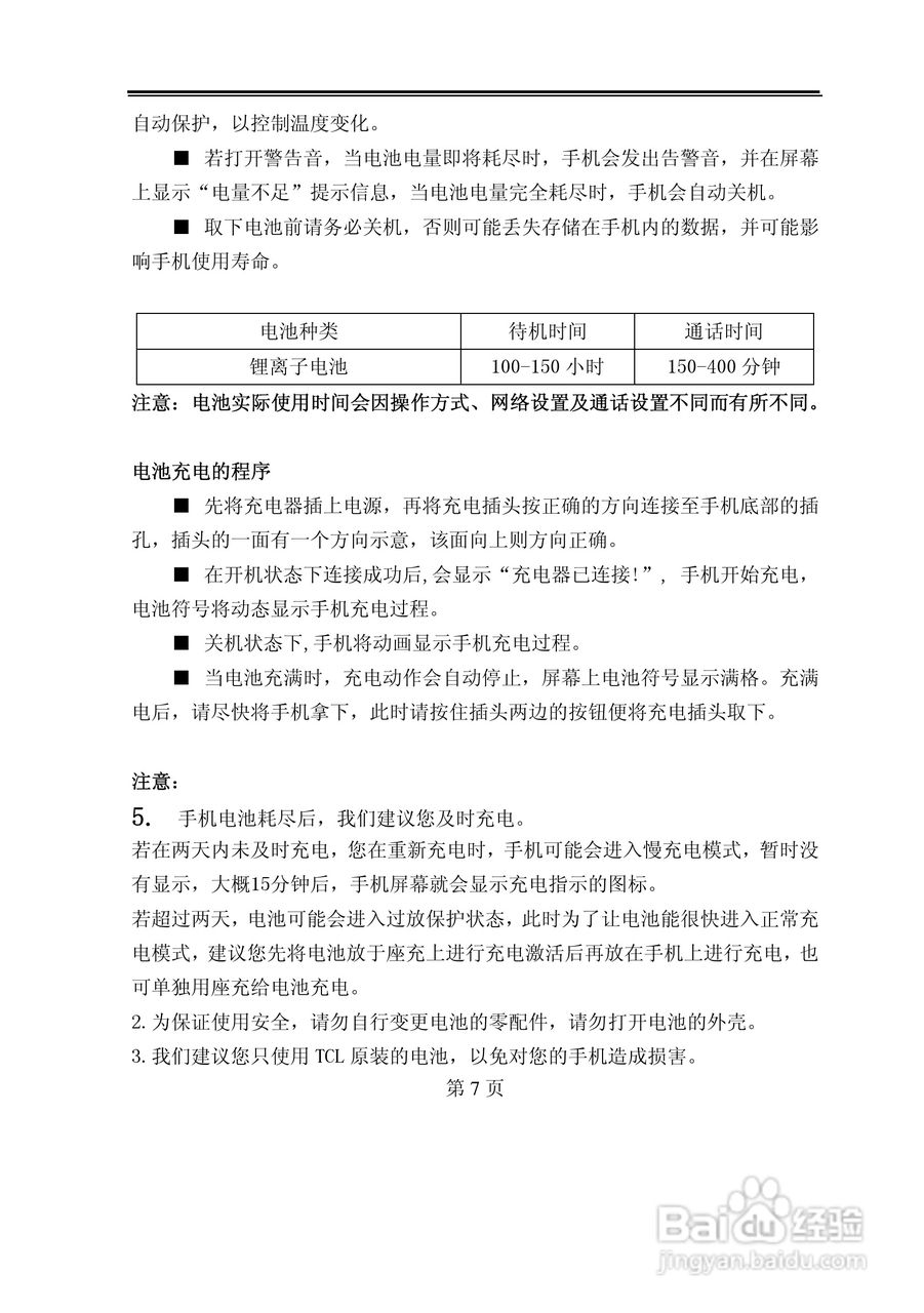 TCL C328手机使用说明书:[1]