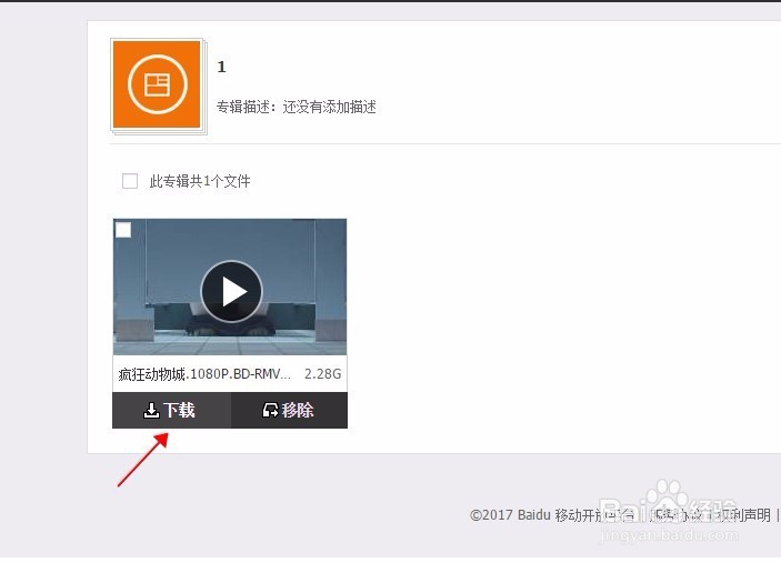 不使用百度云客户端下载大文件