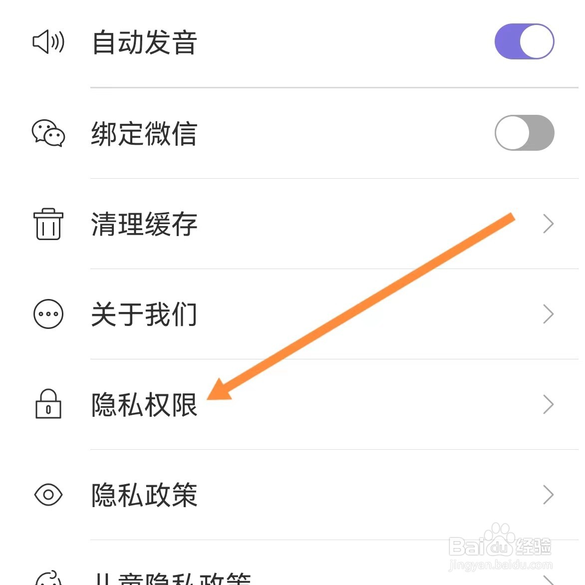 小站雅思如何查找隐私权限