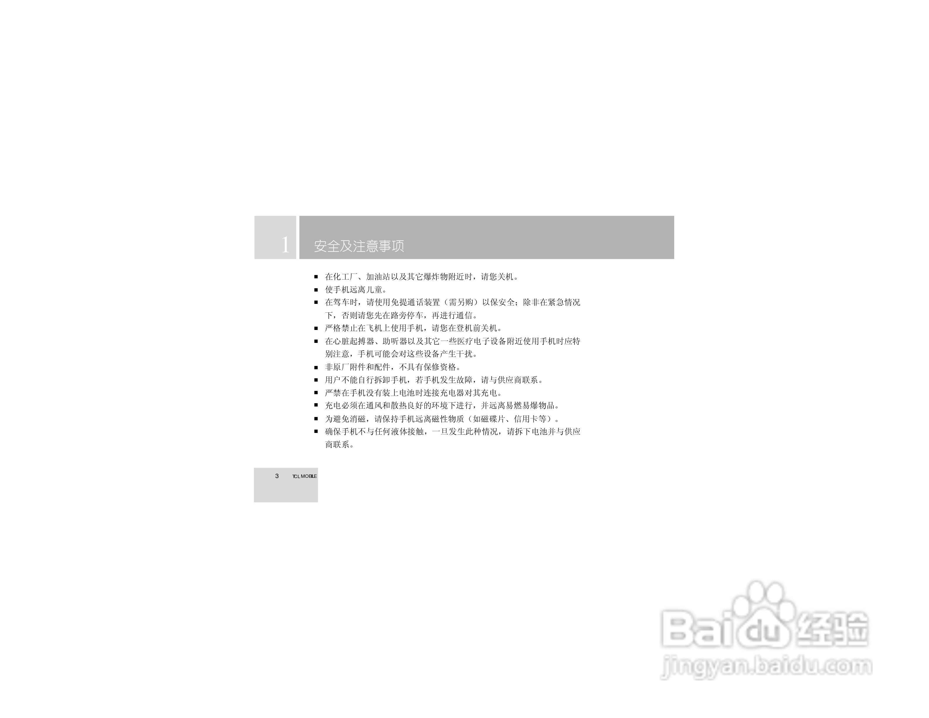 TCL 750手机使用说明书:[1]