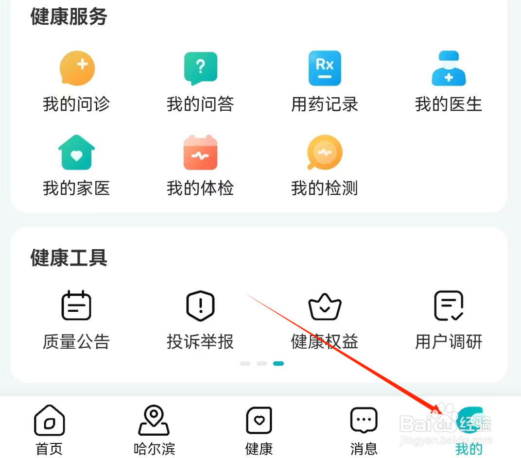 京东健康APP怎么进行地址管理