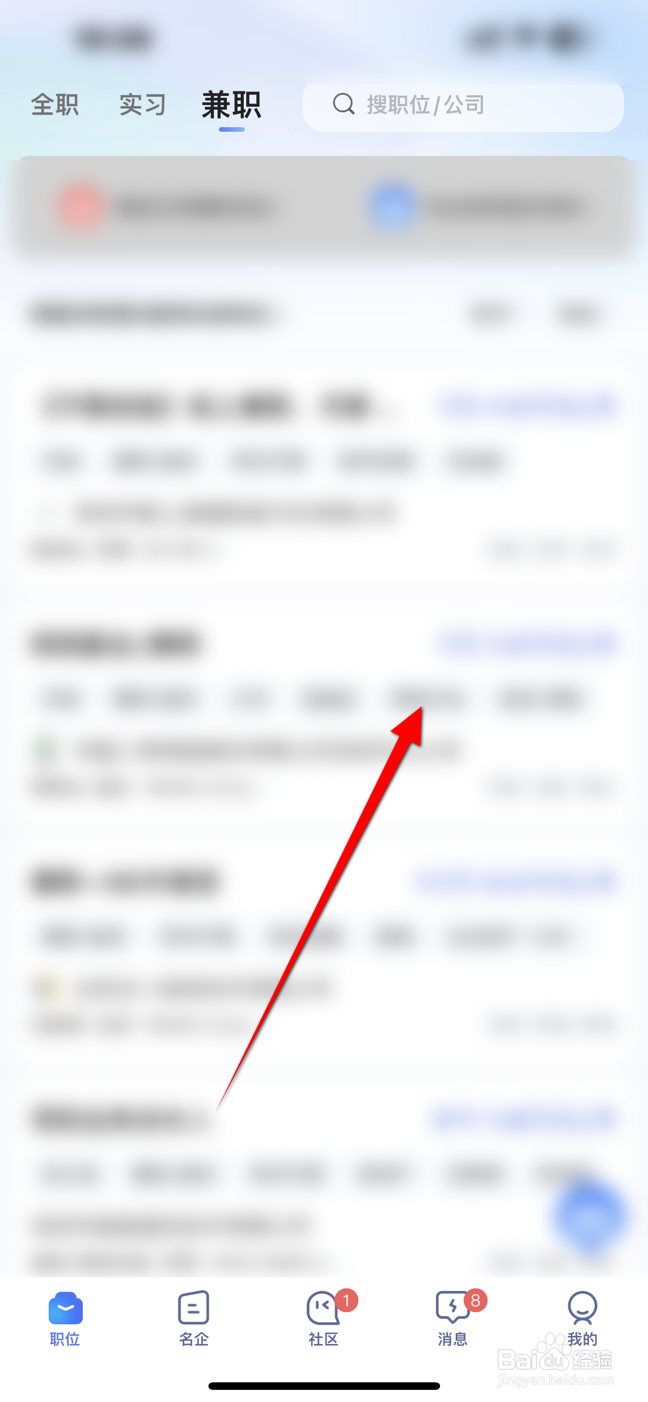 智联招聘软件中怎么申请兼职