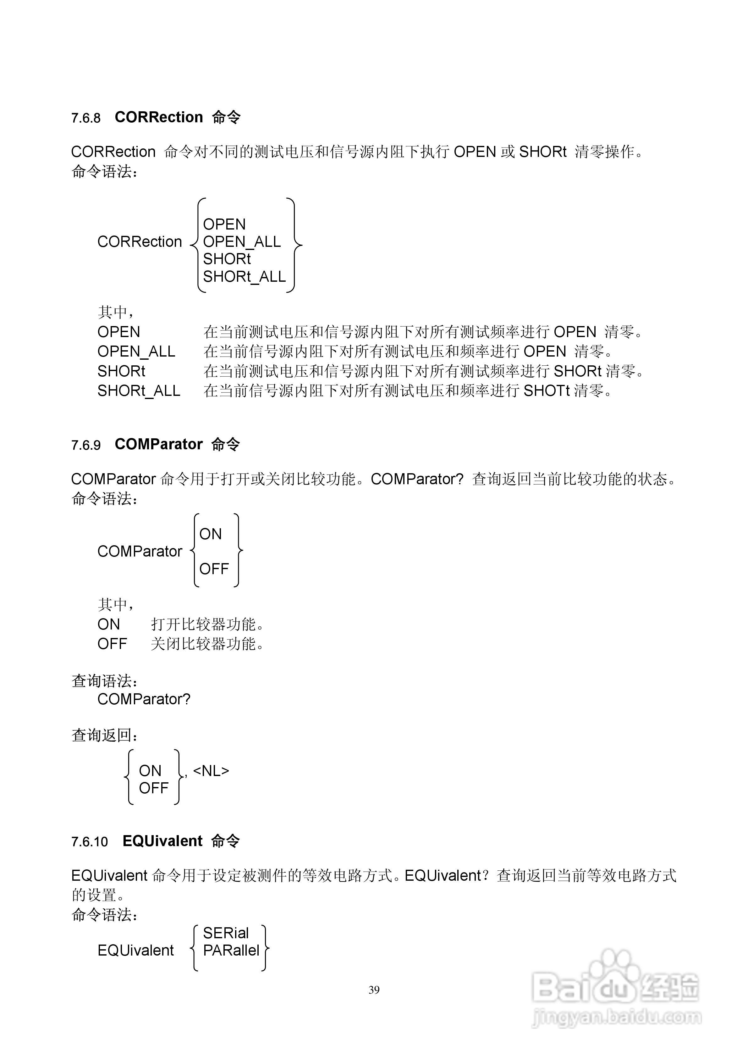 TH2810D型LCR数字电桥使用说明书:[4]