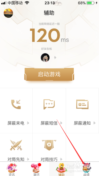 王者荣耀怎么查看战斗力