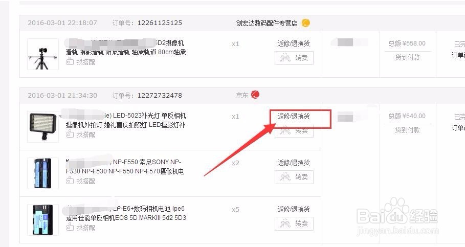 京东返修要多久