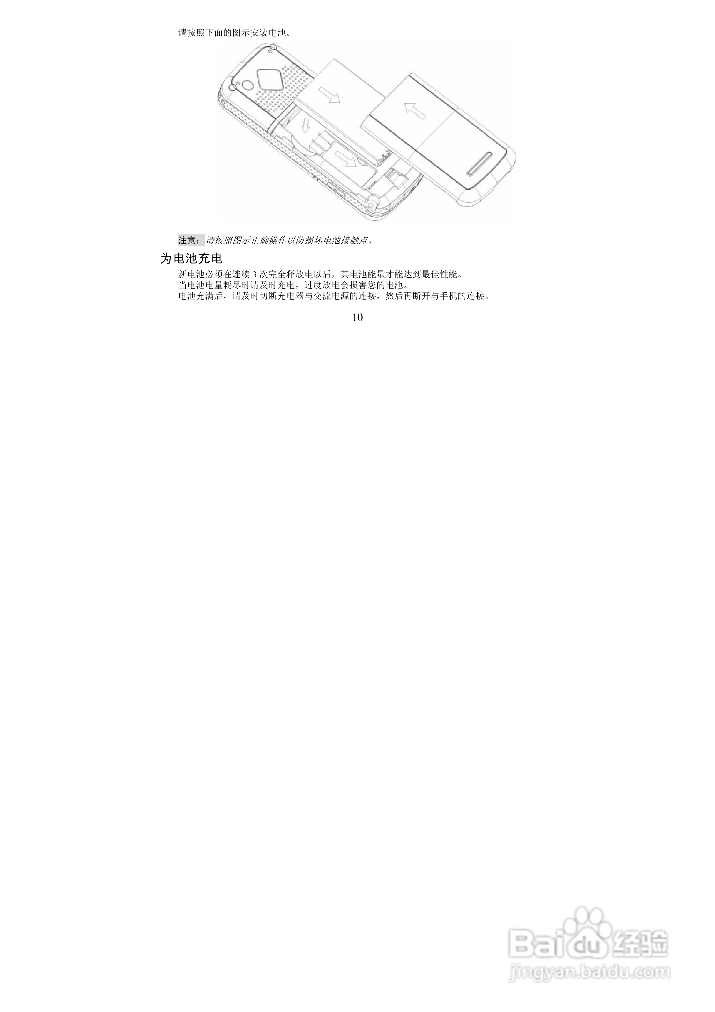 万利达MT118手机使用说明书:[1]