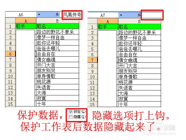 Excel安全设置使用方法：[1]隐藏数据
