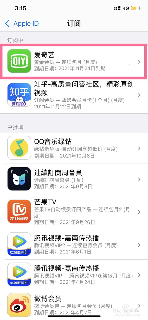 苹果爱奇艺怎么关闭自动续费