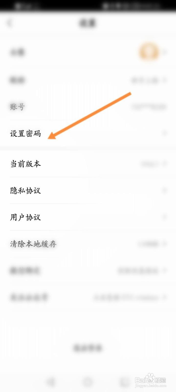ETC车宝软件中怎么修改登录密码？