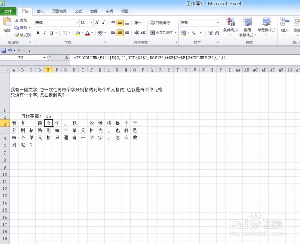 excel如何把一行字一个一个的分别放进表格里？