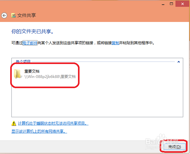 win10怎么共享文件