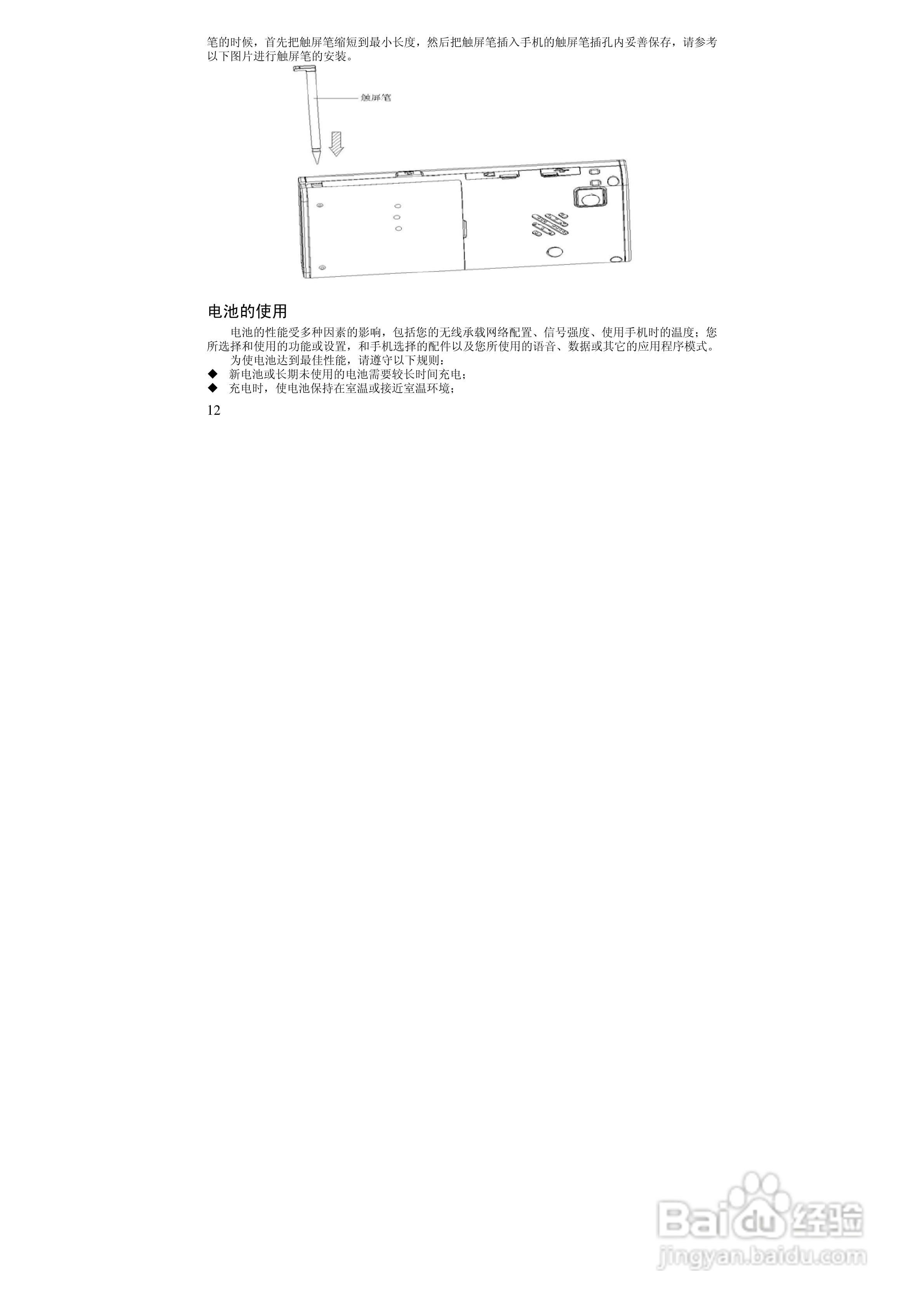 万利达MT180手机使用说明书:[2]