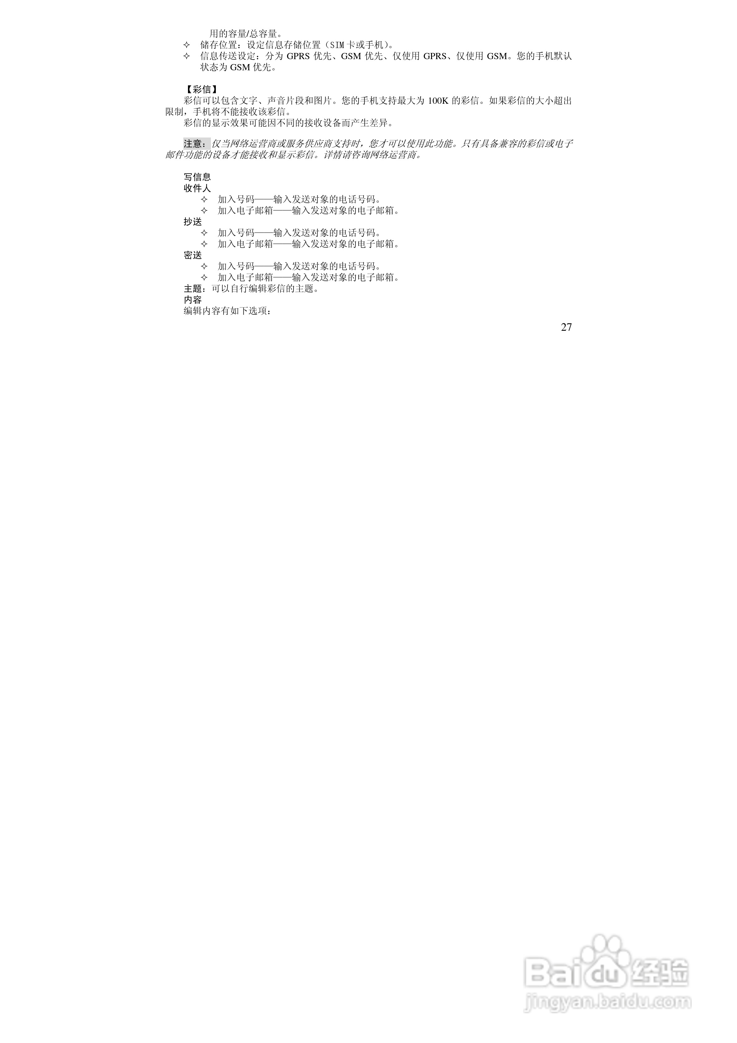 万利达MT168手机使用说明书:[3]