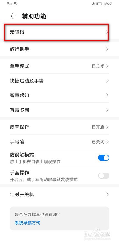 华为手机按电源键结束通话在哪设置