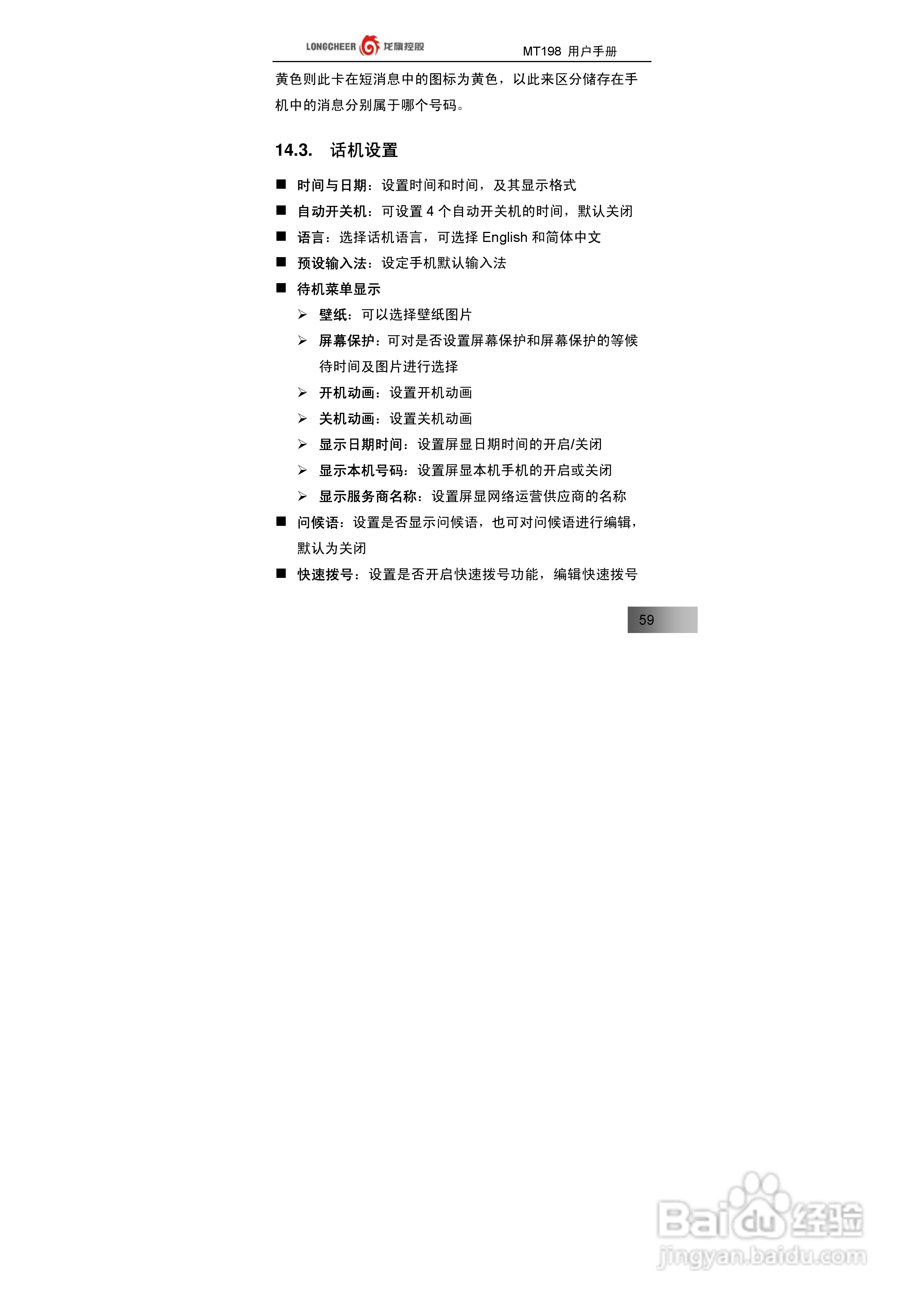 万利达MT198手机使用说明书:[6]
