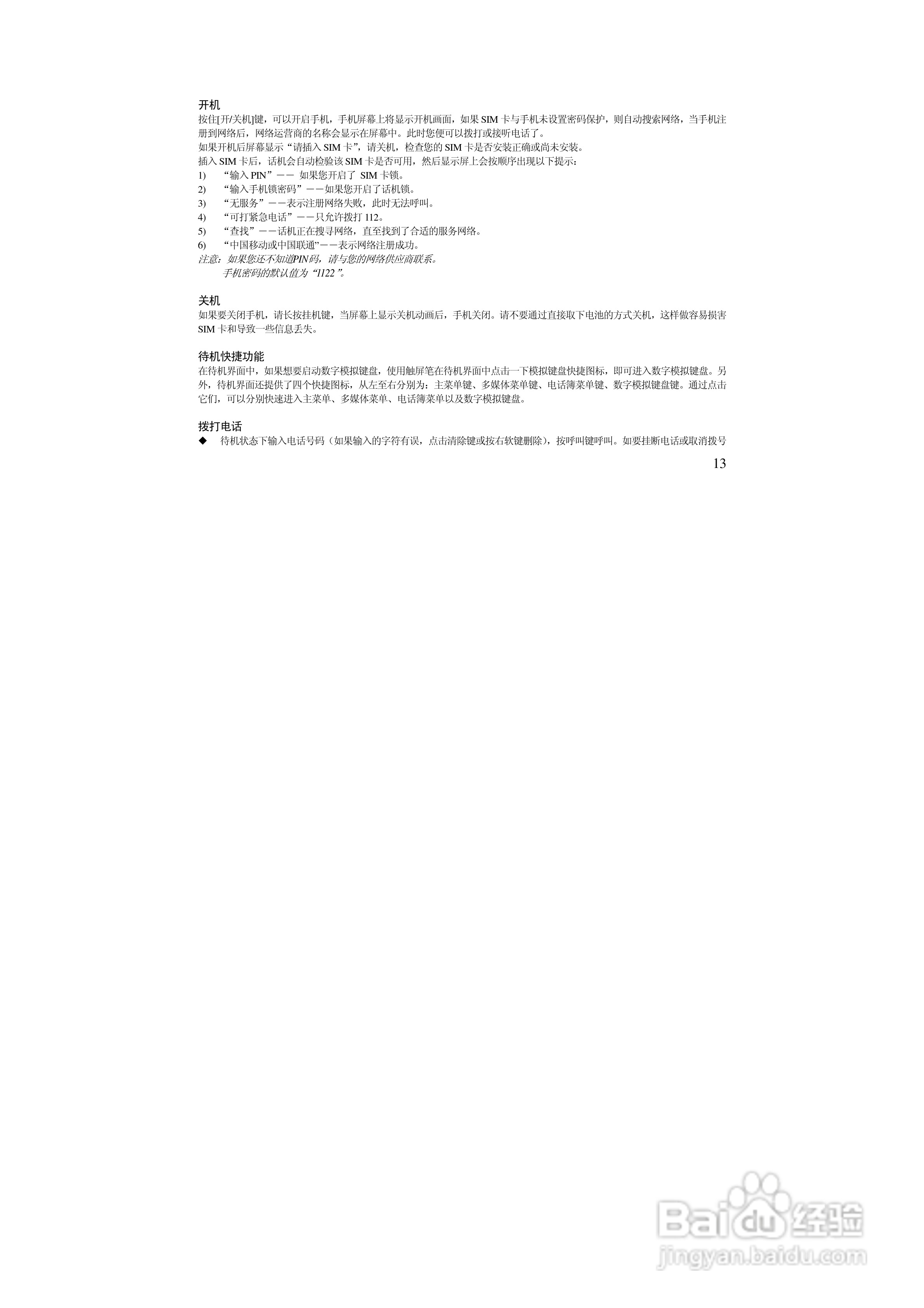 万利达MT190手机使用说明书:[2]