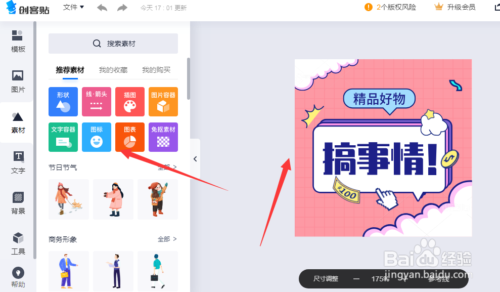 入门指南:创客贴怎么使用