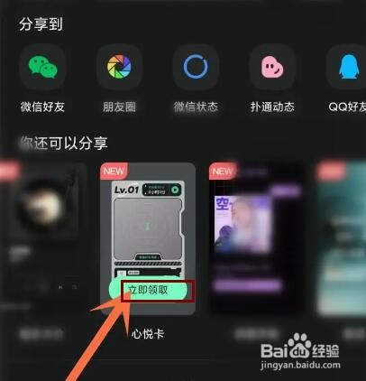 qq音乐心悦卡怎么领