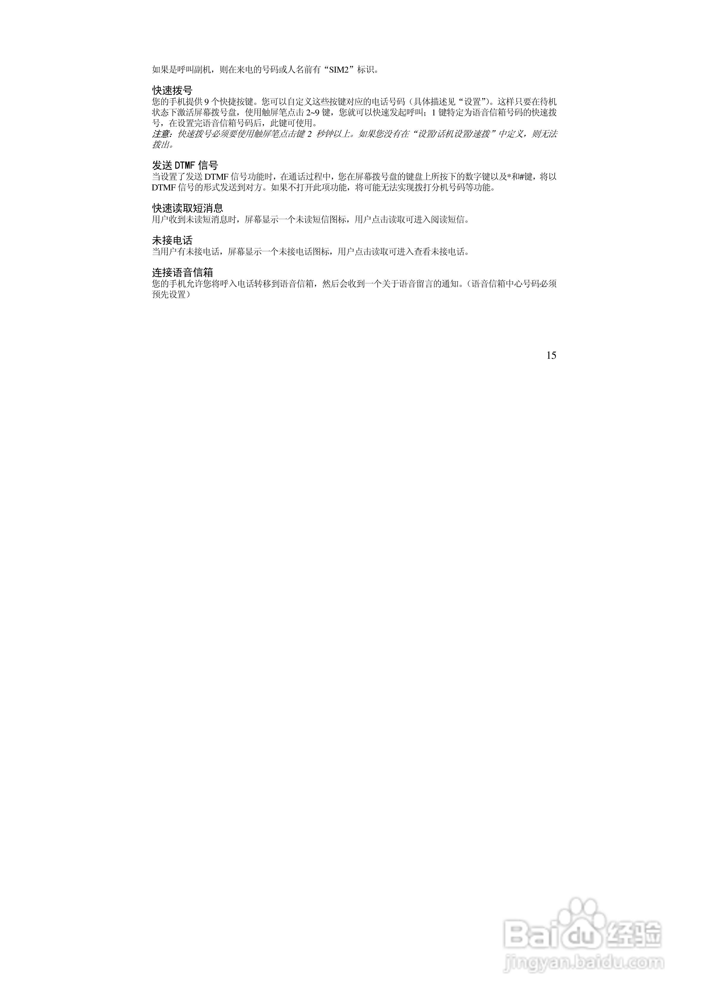 万利达MZ300手机使用说明书:[2]
