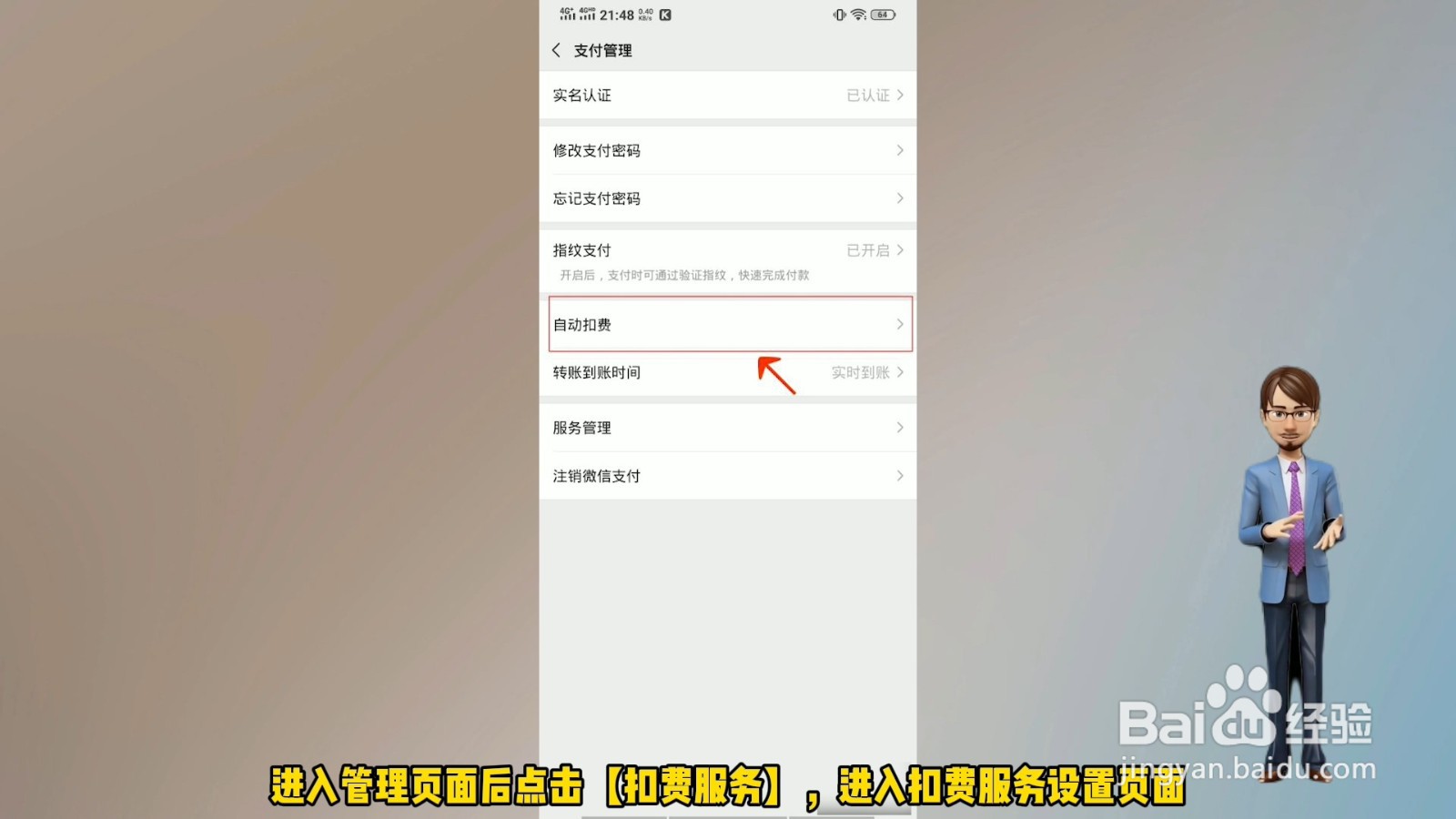 腾讯视频怎么取消自动续费该怎么做