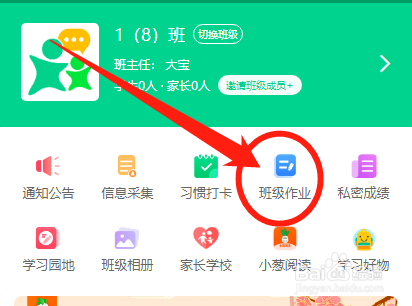 老师怎么在班级帮中查看班级作业完成统计数据