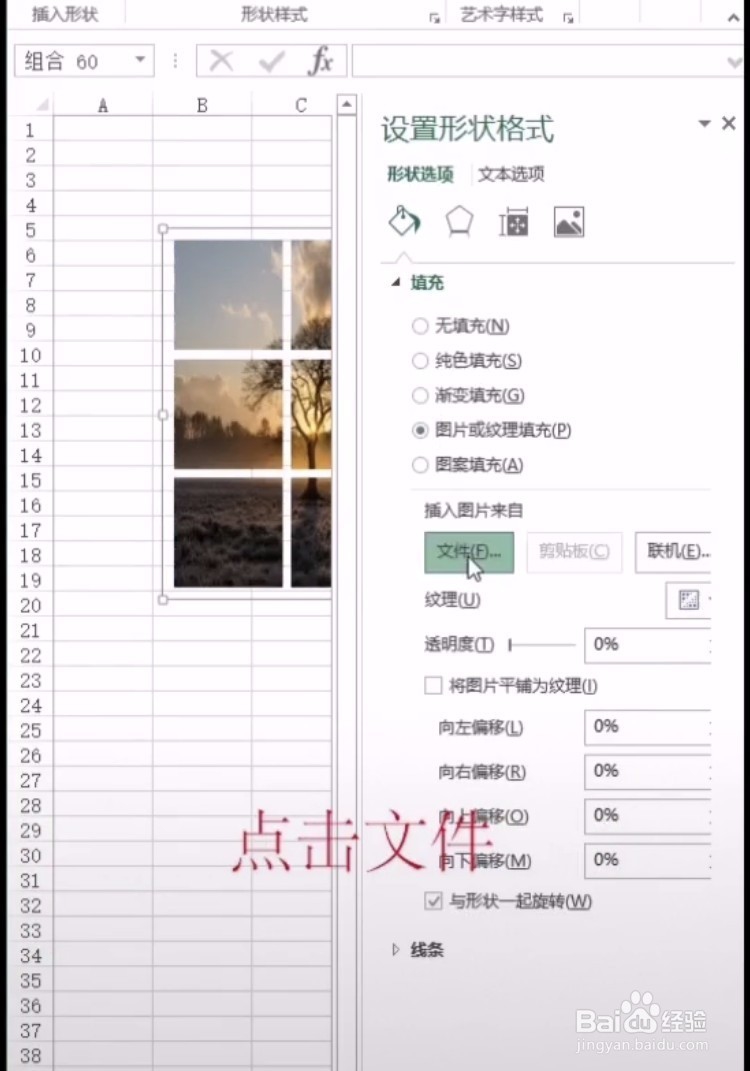 excel如何制作高大上的九宫格图片呢