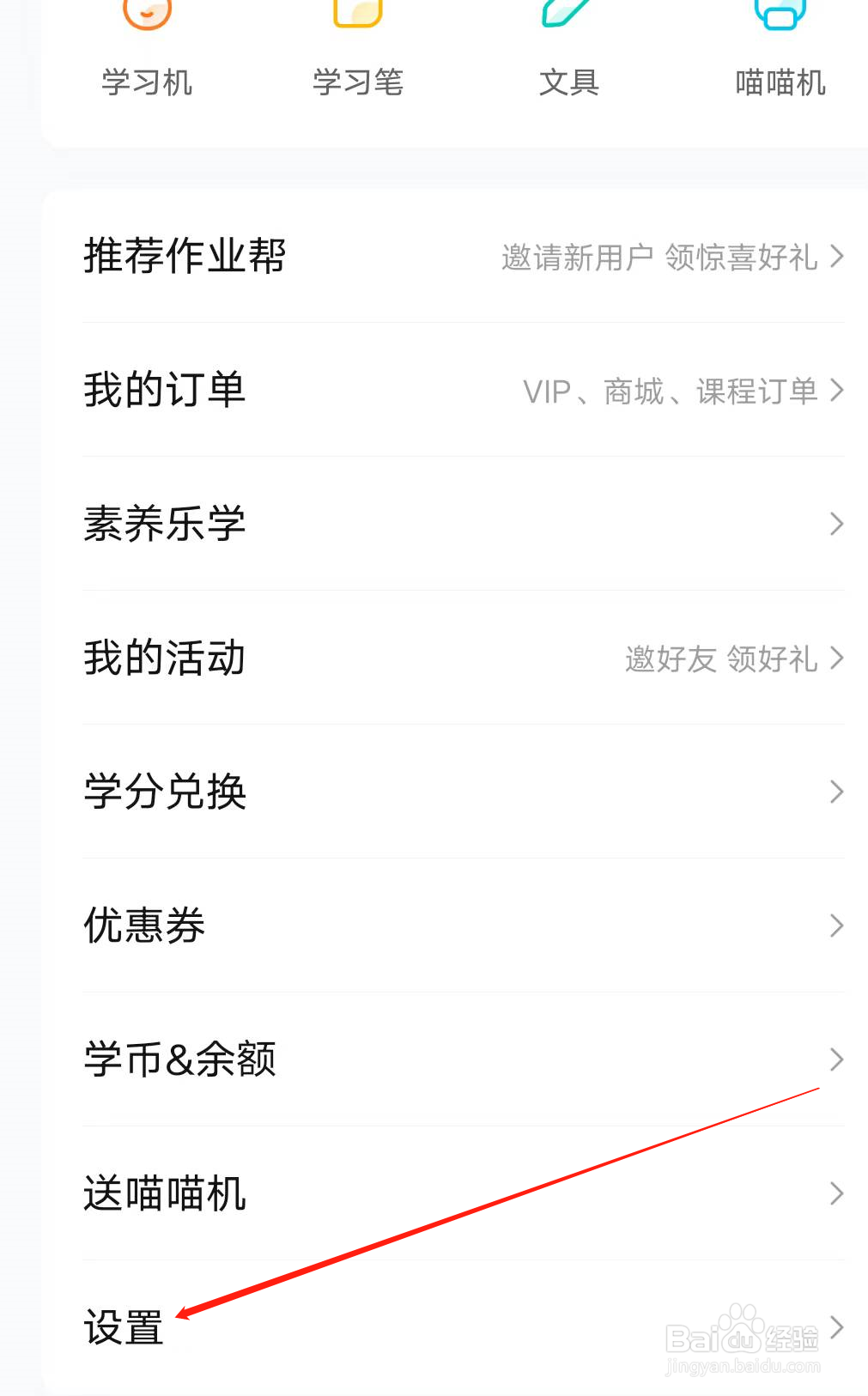 作业帮如何查看儿童隐私政策