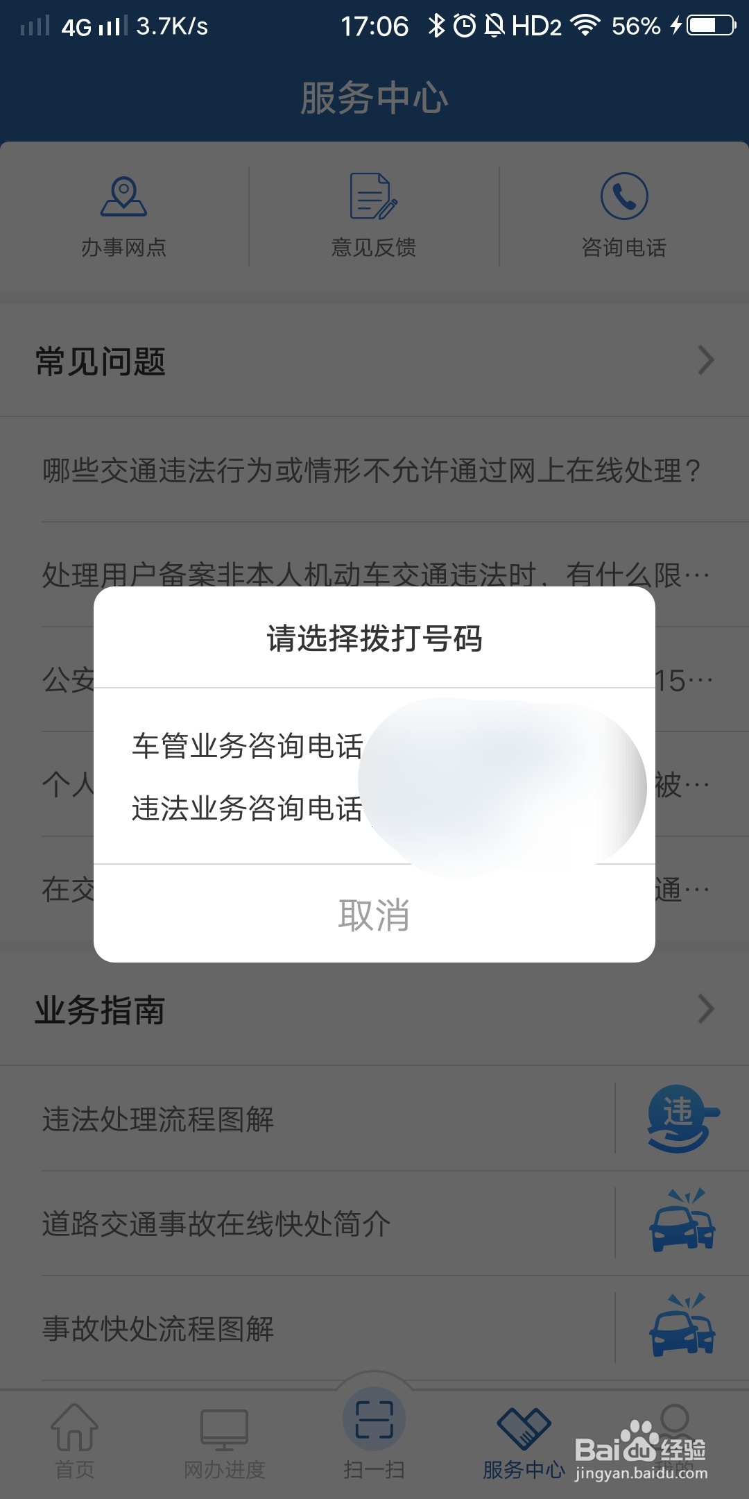 贴罚单不超过十分钟怎么操作?