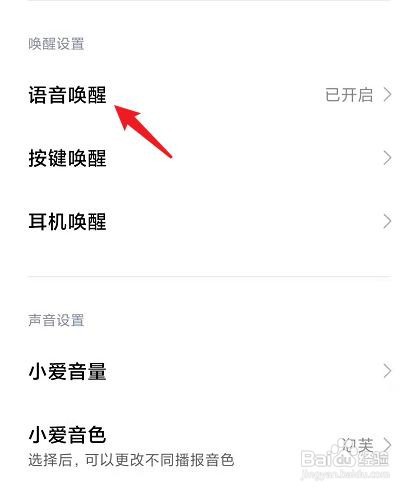 小爱同学怎么唤醒