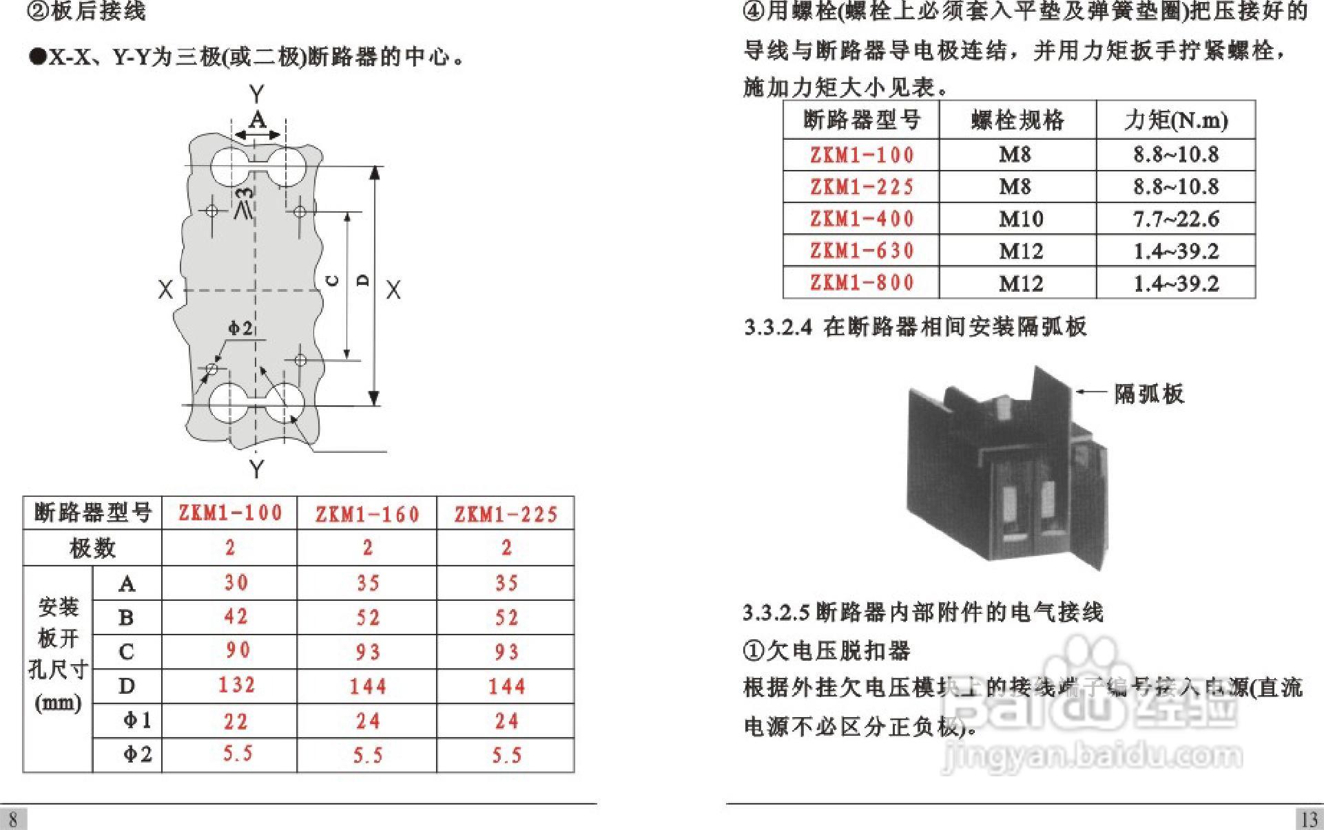 中凯ZKM1-100-800系列塑料外壳式断路器说明书:[1]
