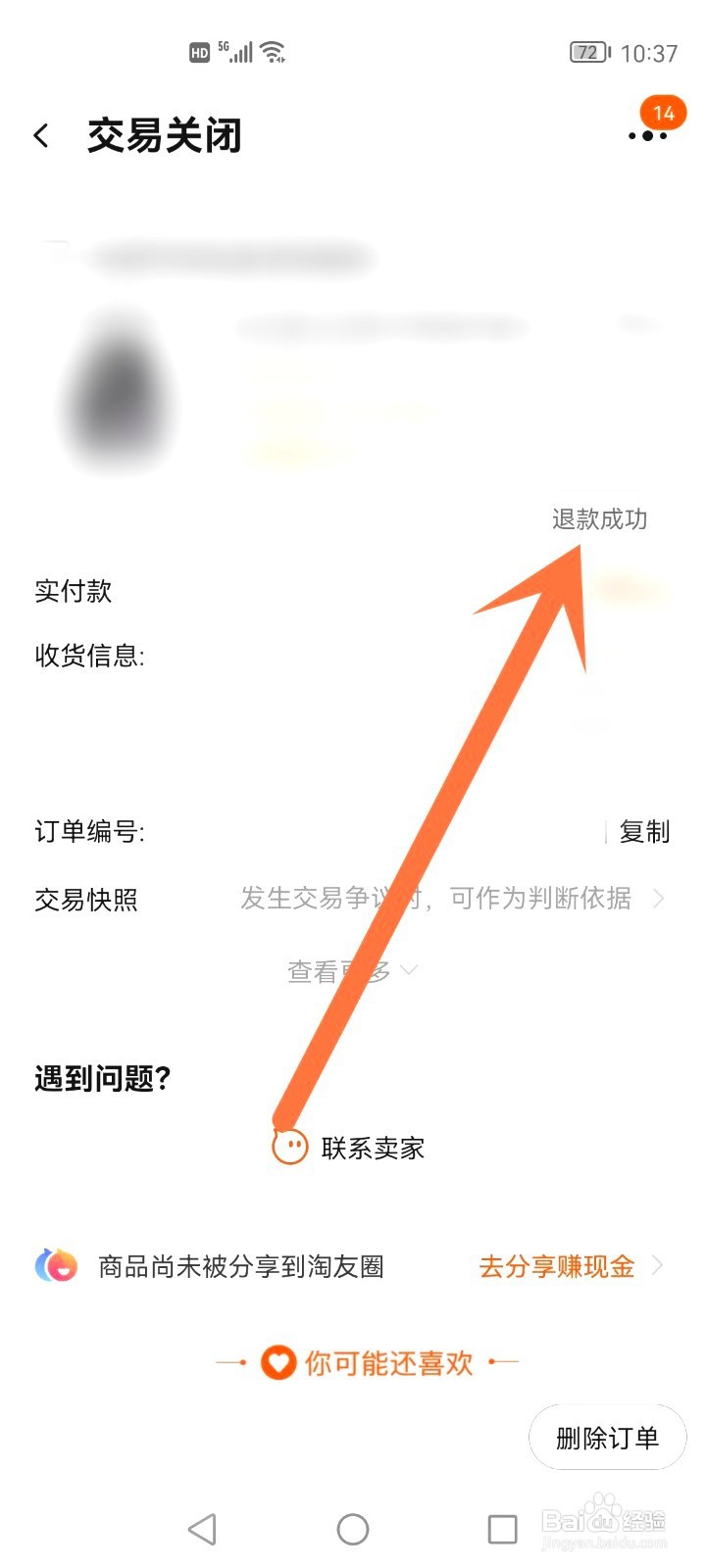 淘宝退款如何里查看