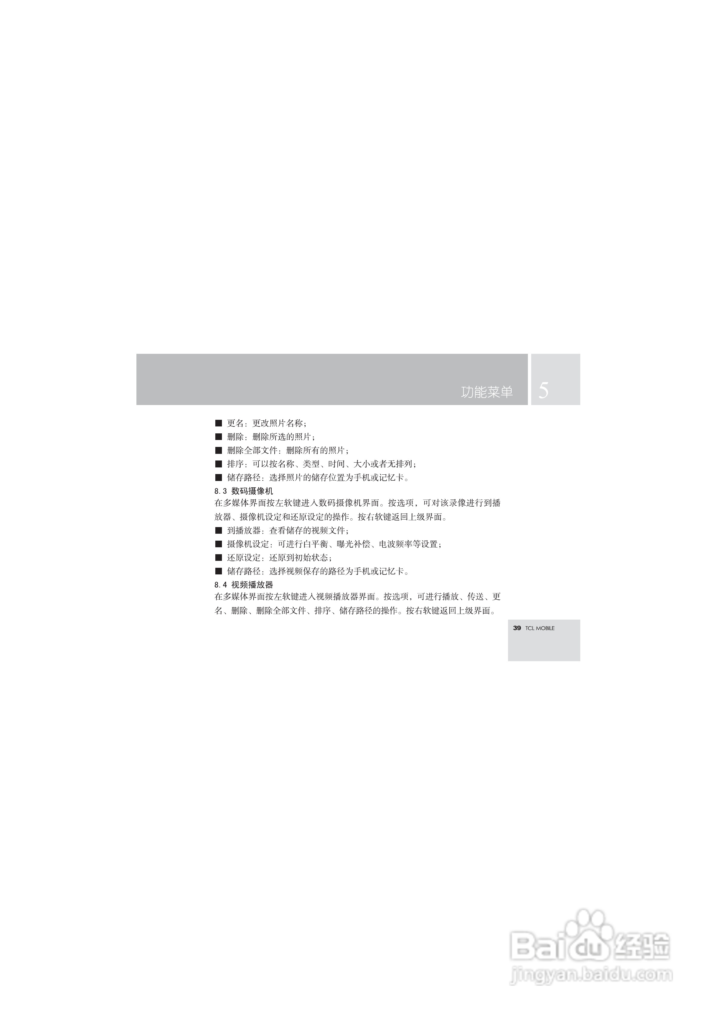 TCL T108手机使用说明书.:[5]