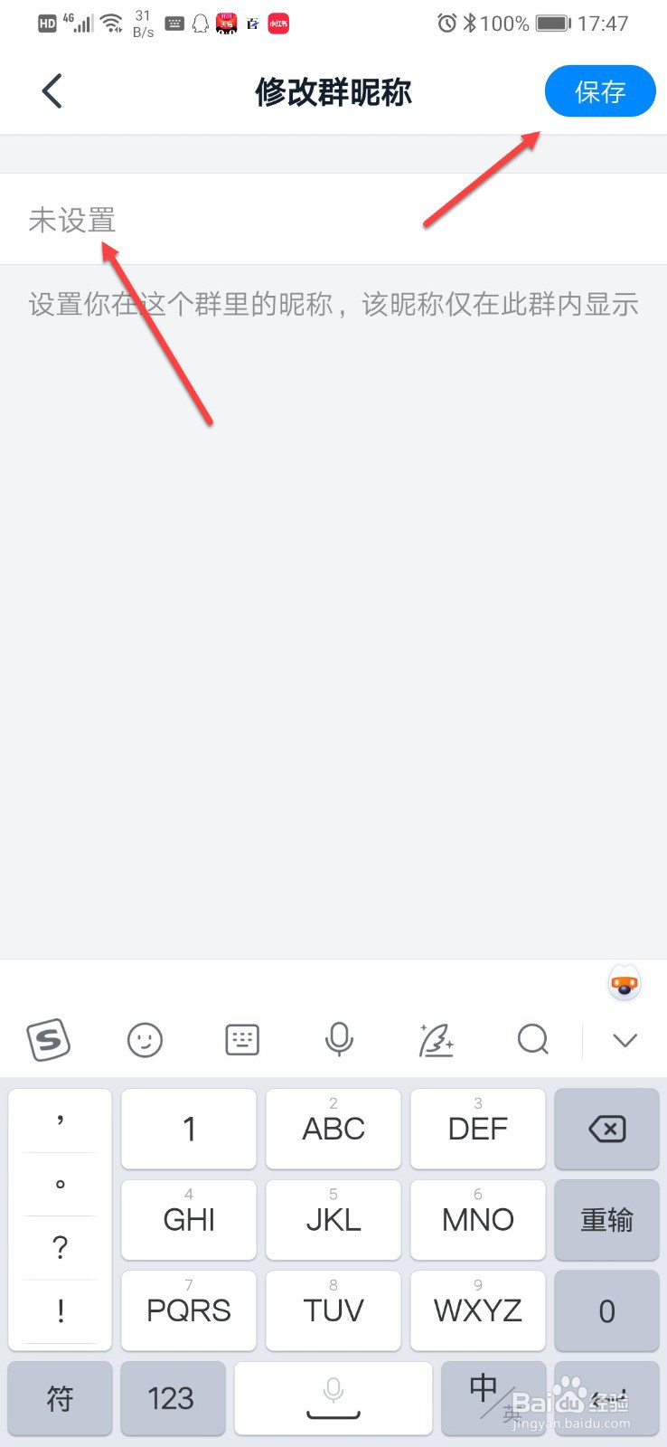 在钉钉群里怎么改名字