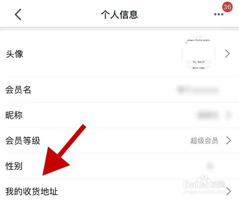 手机天猫怎样添加收货地址