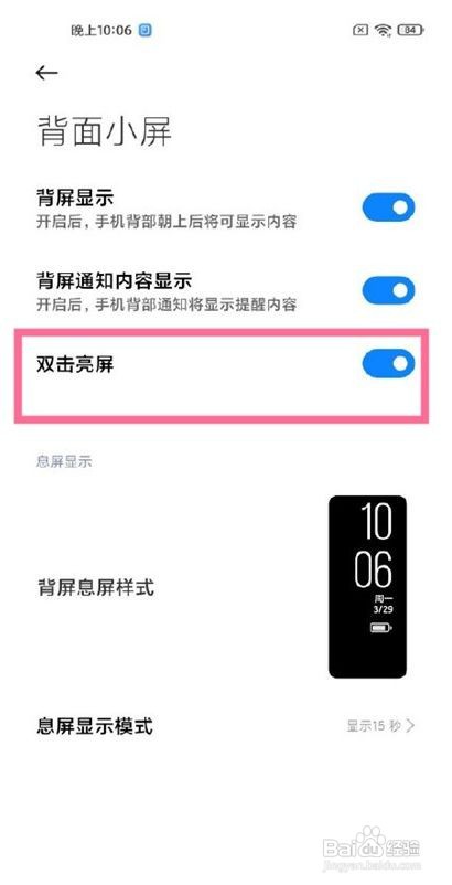 小米11ultra背屏怎么开启双击亮屏