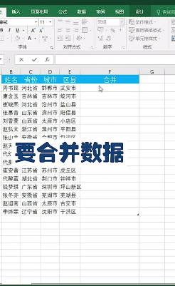 Excel表格怎样合并数据