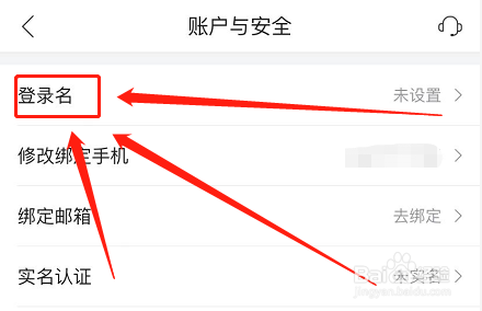 唯品会如何更改登录名