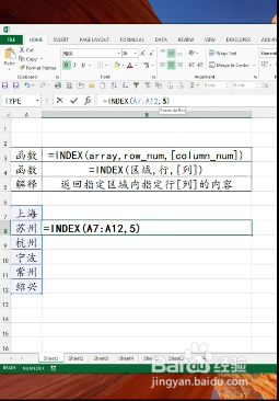 excel表格中index函數的應用