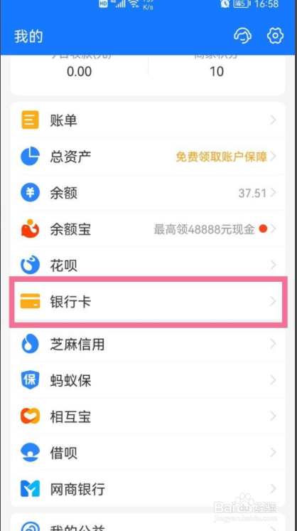 支付宝银行卡如何解除绑定