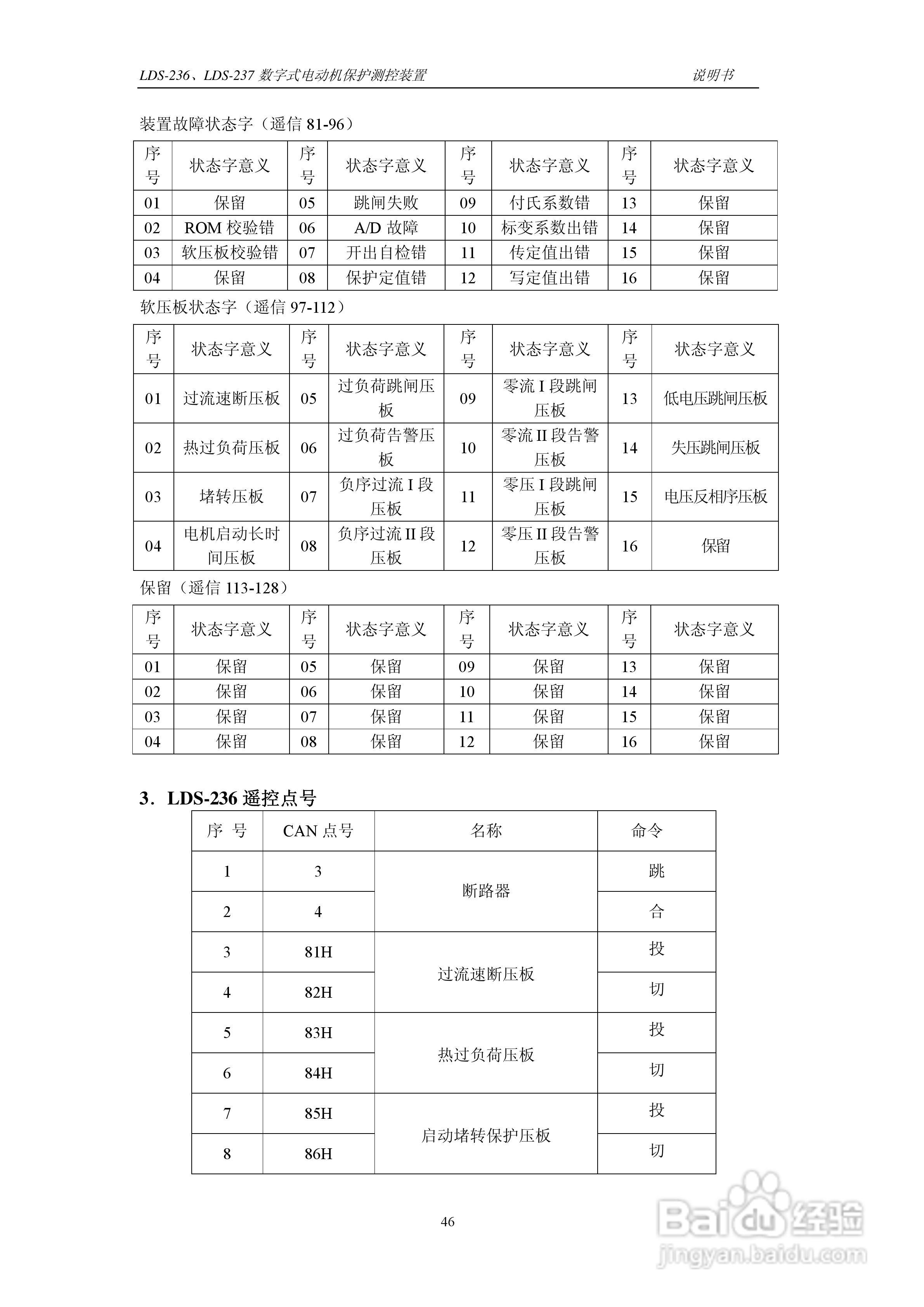LDS-236/237 数字式电动机保护测控装置说明书:[5]