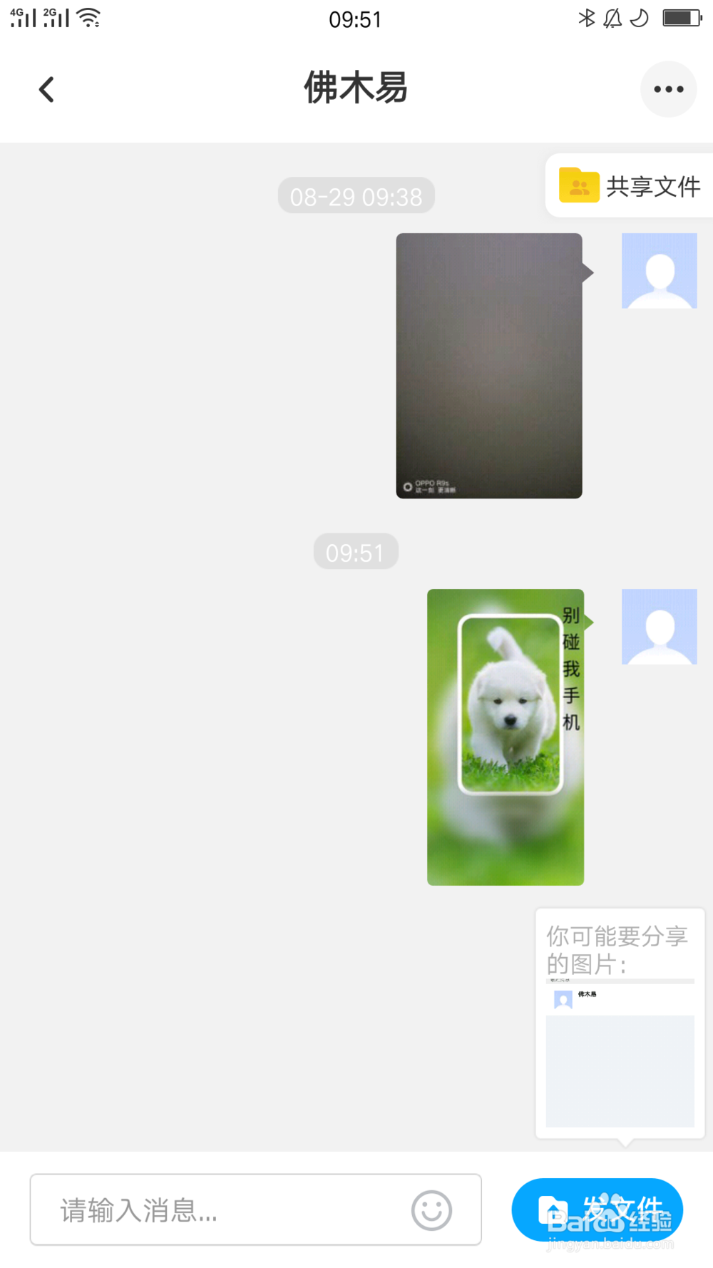不会被百度云和谐的分享方法，分享失效怎么办？