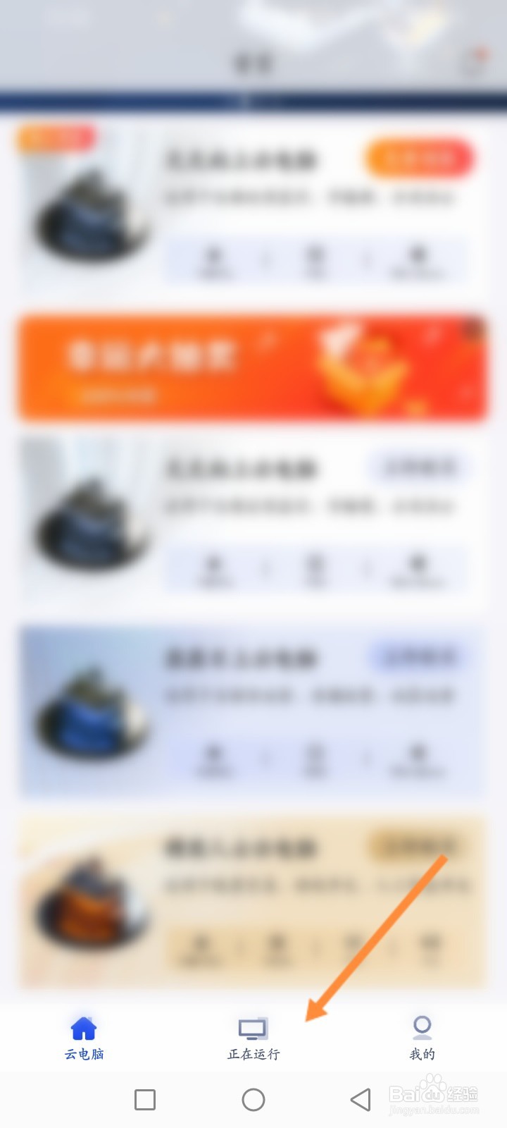 在线云电脑怎么添加云电脑