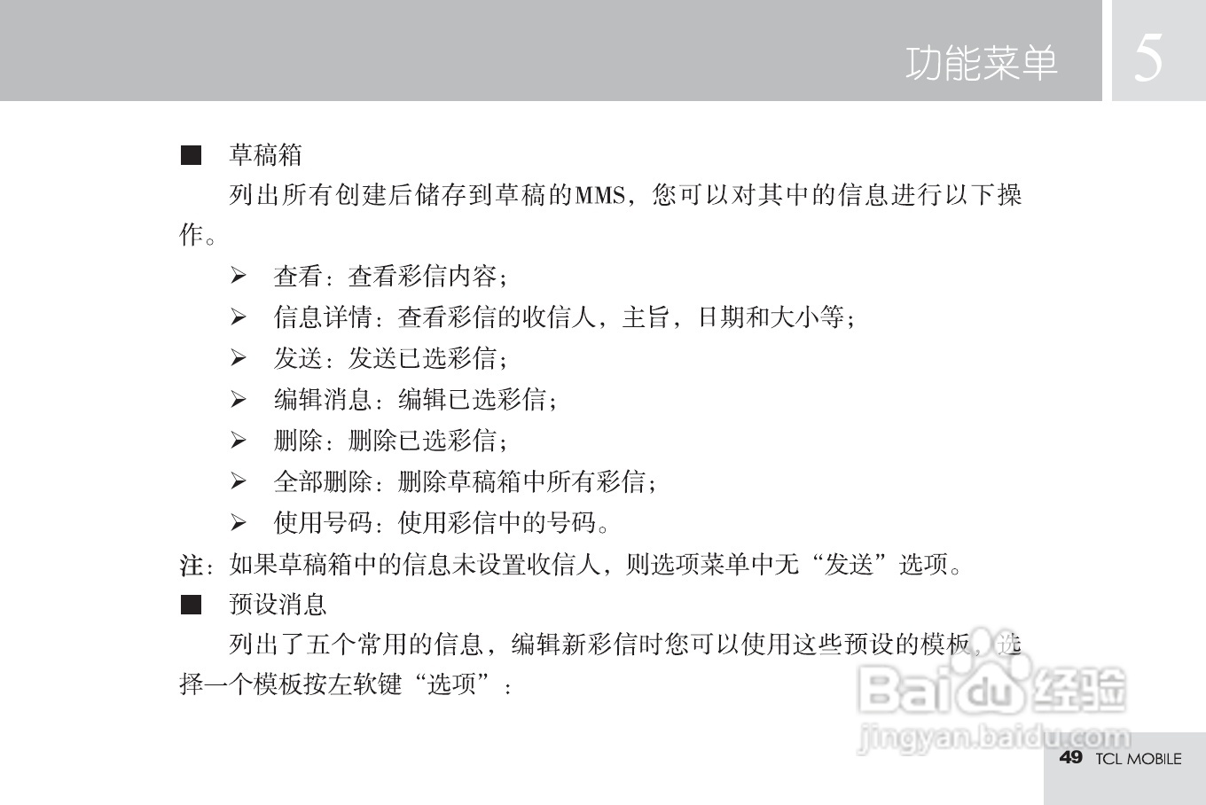 TCL M585手机使用说明书:[6]