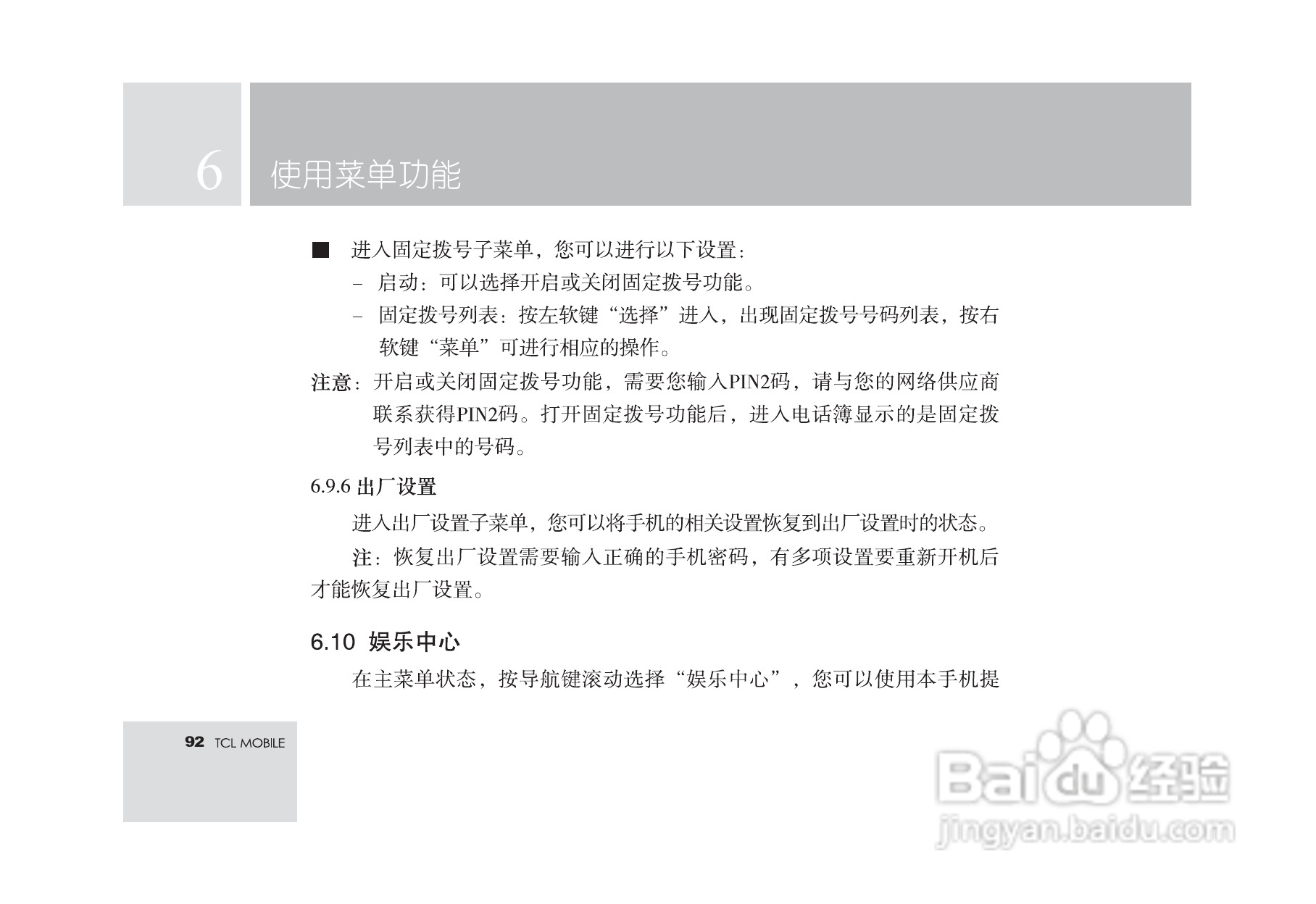 TCL M560手机使用说明书:[10]