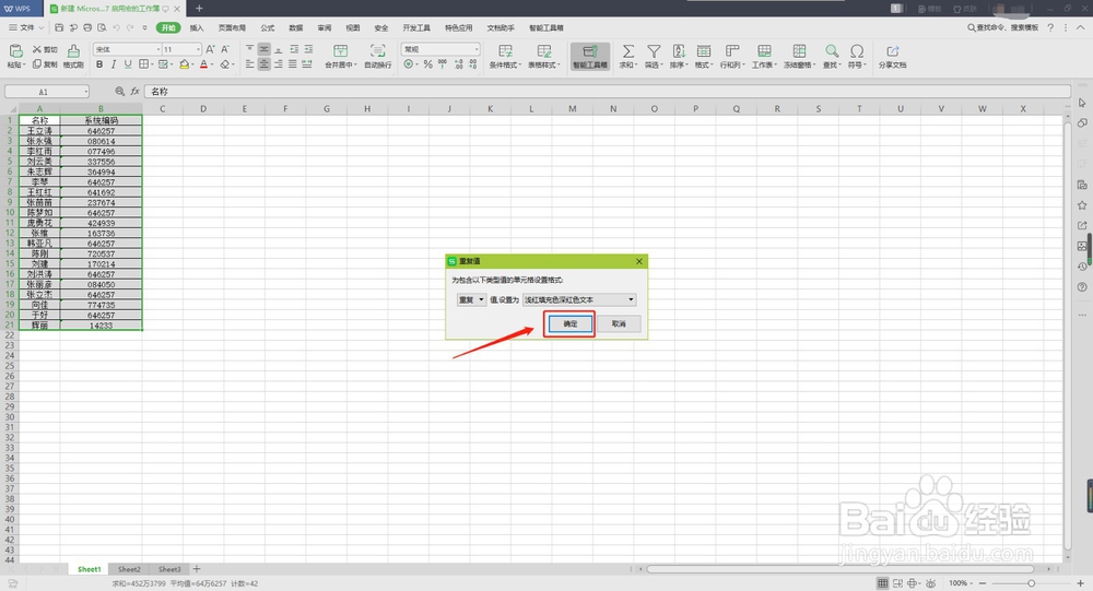 Excel表格怎么筛选并删除重复项？