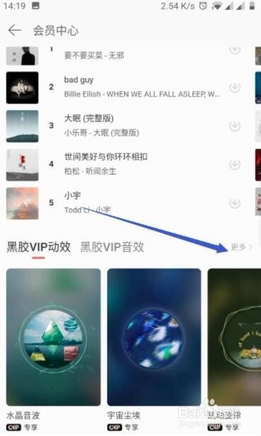 网易云音乐怎么设置HIFI音效