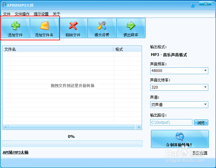ape格式转换mp3方法 无损音乐格式ape转mp3教程