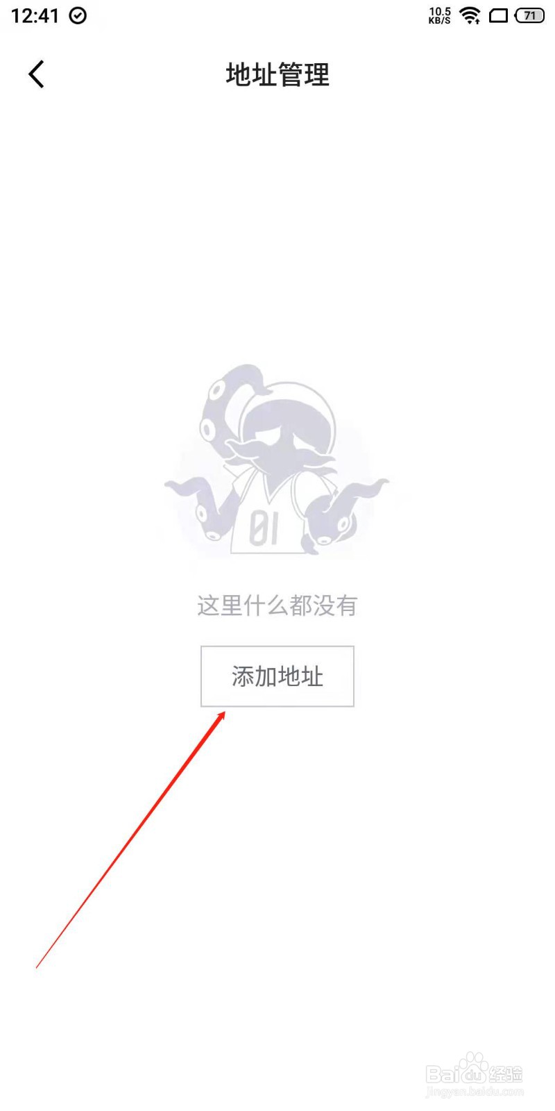 得物app怎么添加收货地址