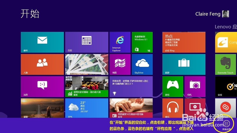 Windows8 系统下如何开启运行